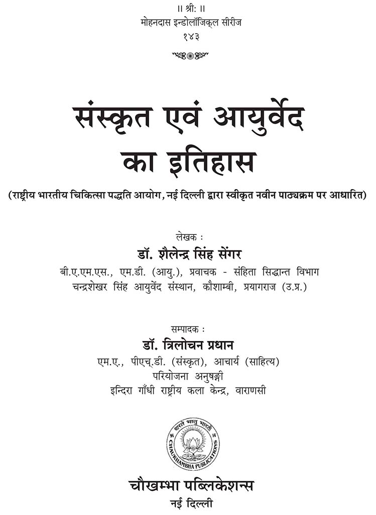 Sanskrit Evam Ayurveda Ka Itihas (hindi) Preview